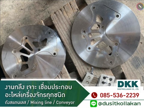 งานตัดเลเซอร์อะไหล่เครื่องจักร สมุทรสงคราม